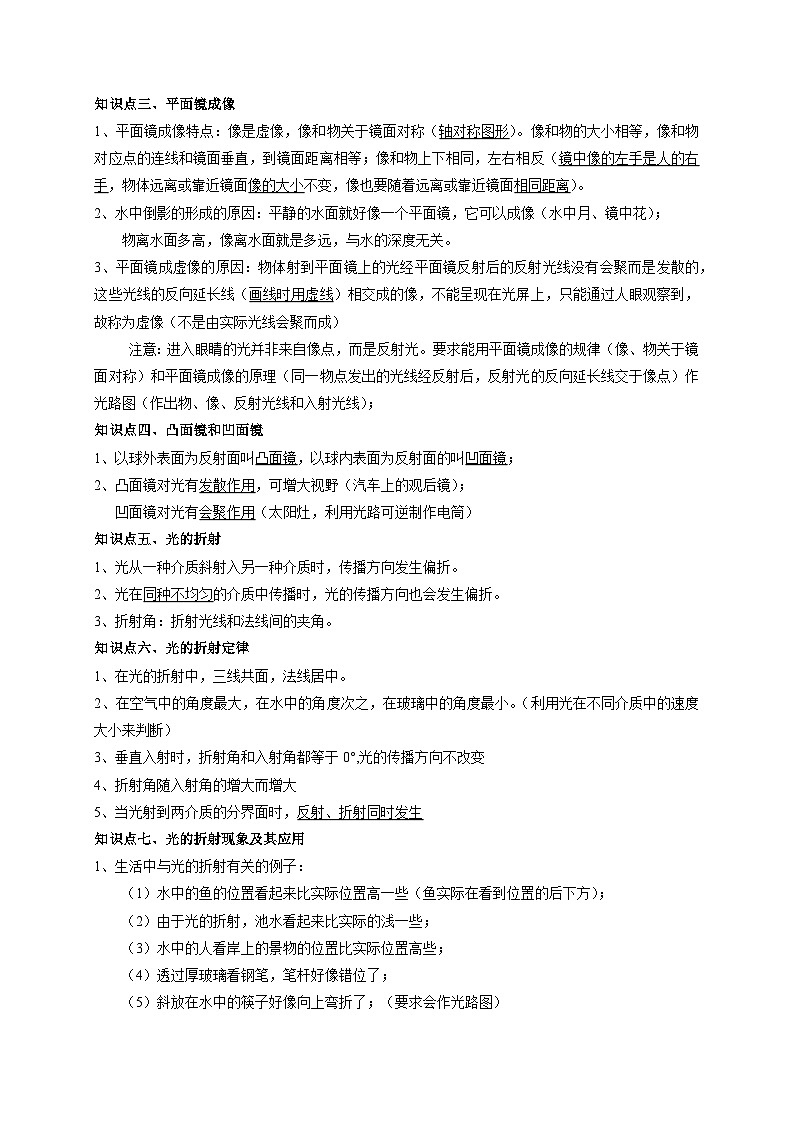 中考物理一轮复习考点讲与练专题4 光现象（解析版）第3页