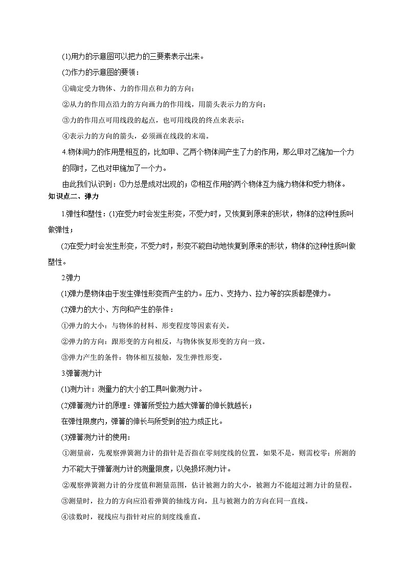 中考物理一轮复习考点讲与练专题7 力（原卷版）第2页