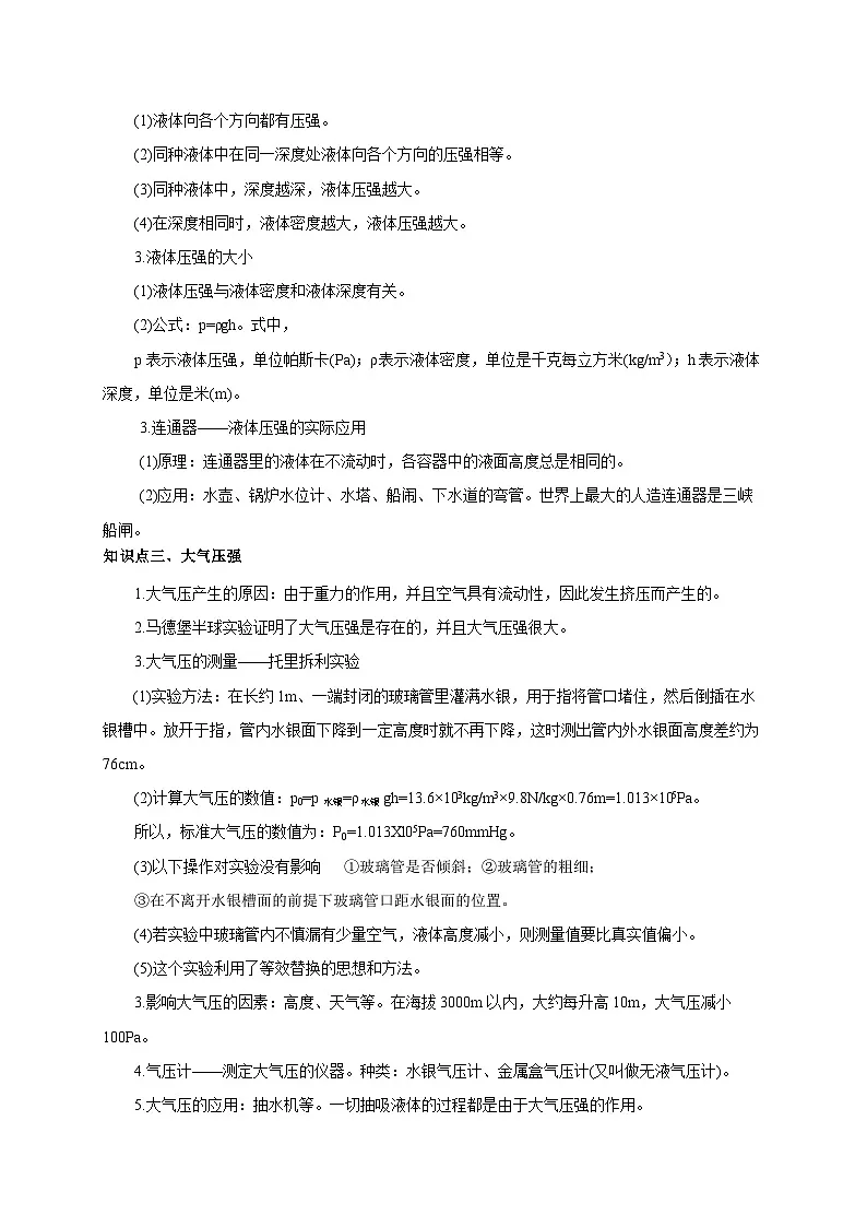 中考物理一轮复习考点讲与练专题9 压强（解析版）第3页