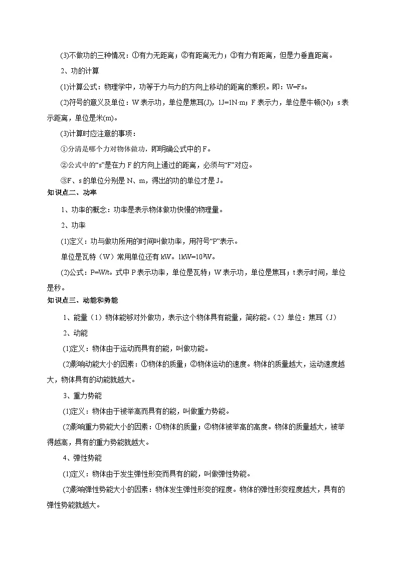 中考物理一轮复习考点讲与练专题11 功和机械能（原卷版）第2页