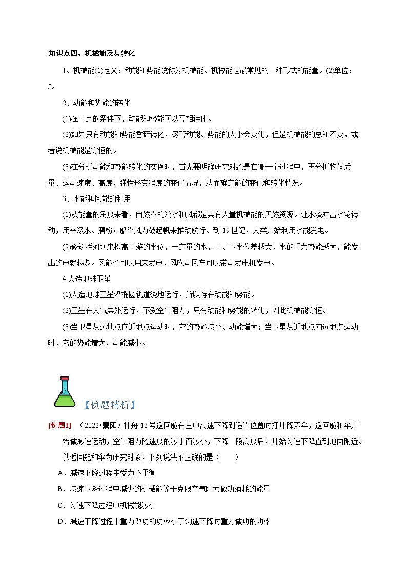 中考物理一轮复习考点讲与练专题11 功和机械能（解析版）第3页