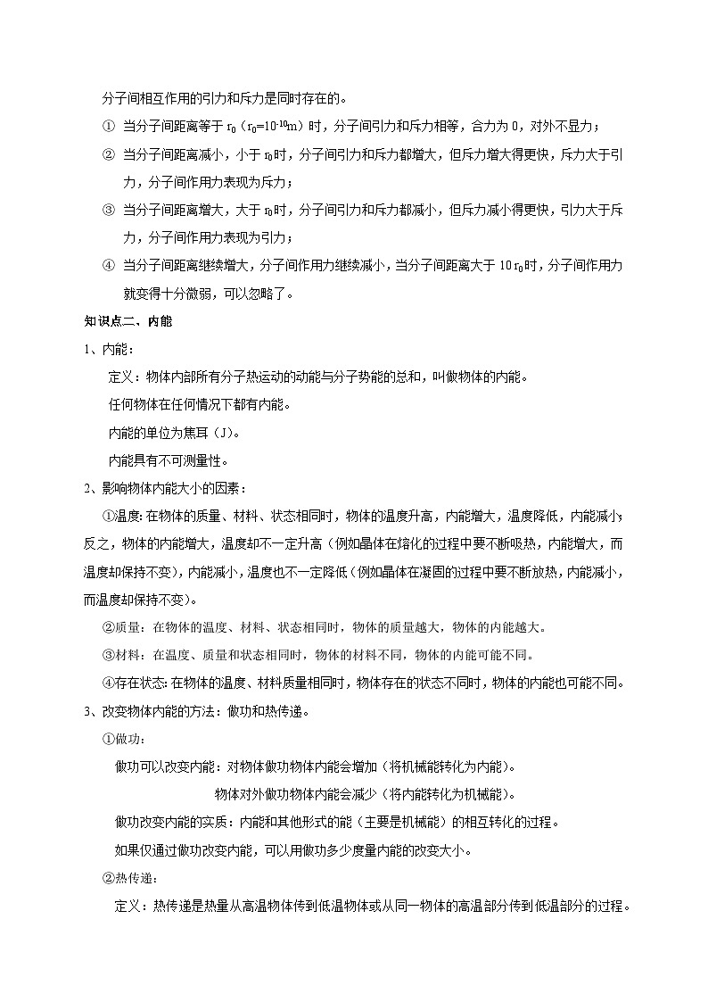 中考物理一轮复习考点讲与练专题13 内能（原卷版）第2页