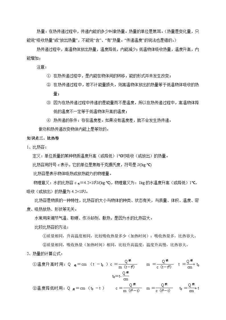 中考物理一轮复习考点讲与练专题13 内能（原卷版）第3页