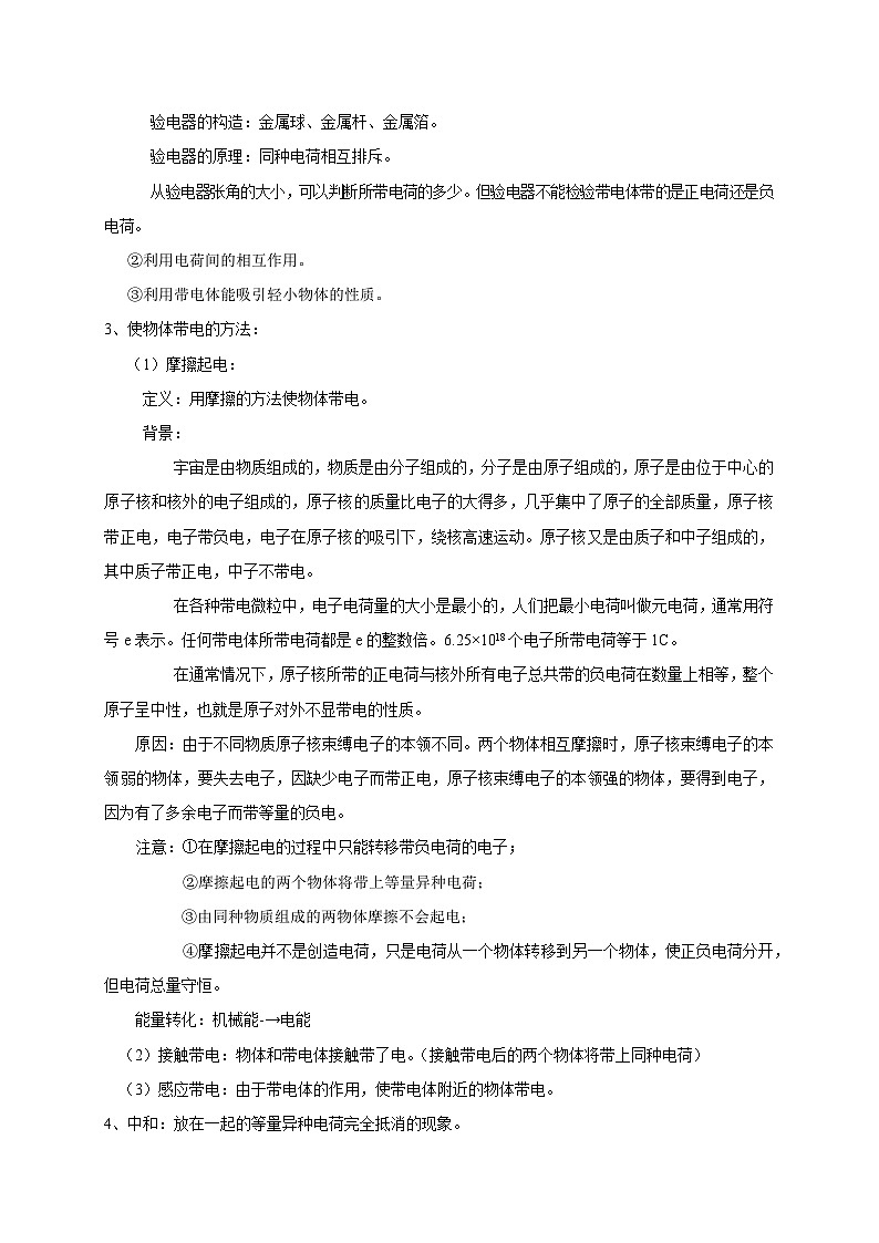 中考物理一轮复习考点讲与练专题15 电流与电流（解析版）第2页