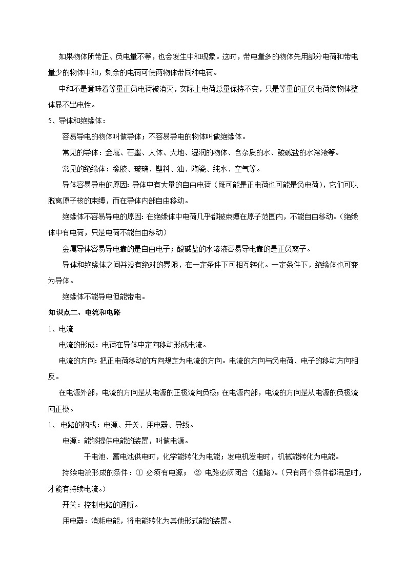 中考物理一轮复习考点讲与练专题15 电流与电流（解析版）第3页