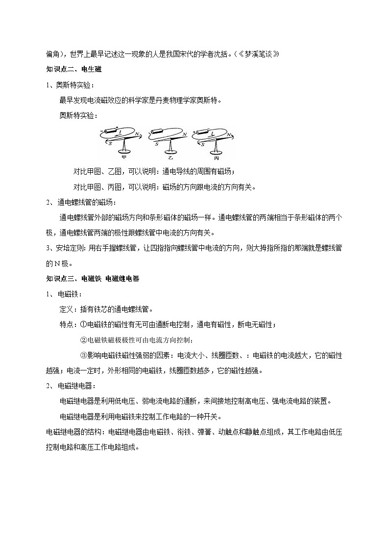 中考物理一轮复习考点讲与练专题20 电和磁（原卷版）第3页