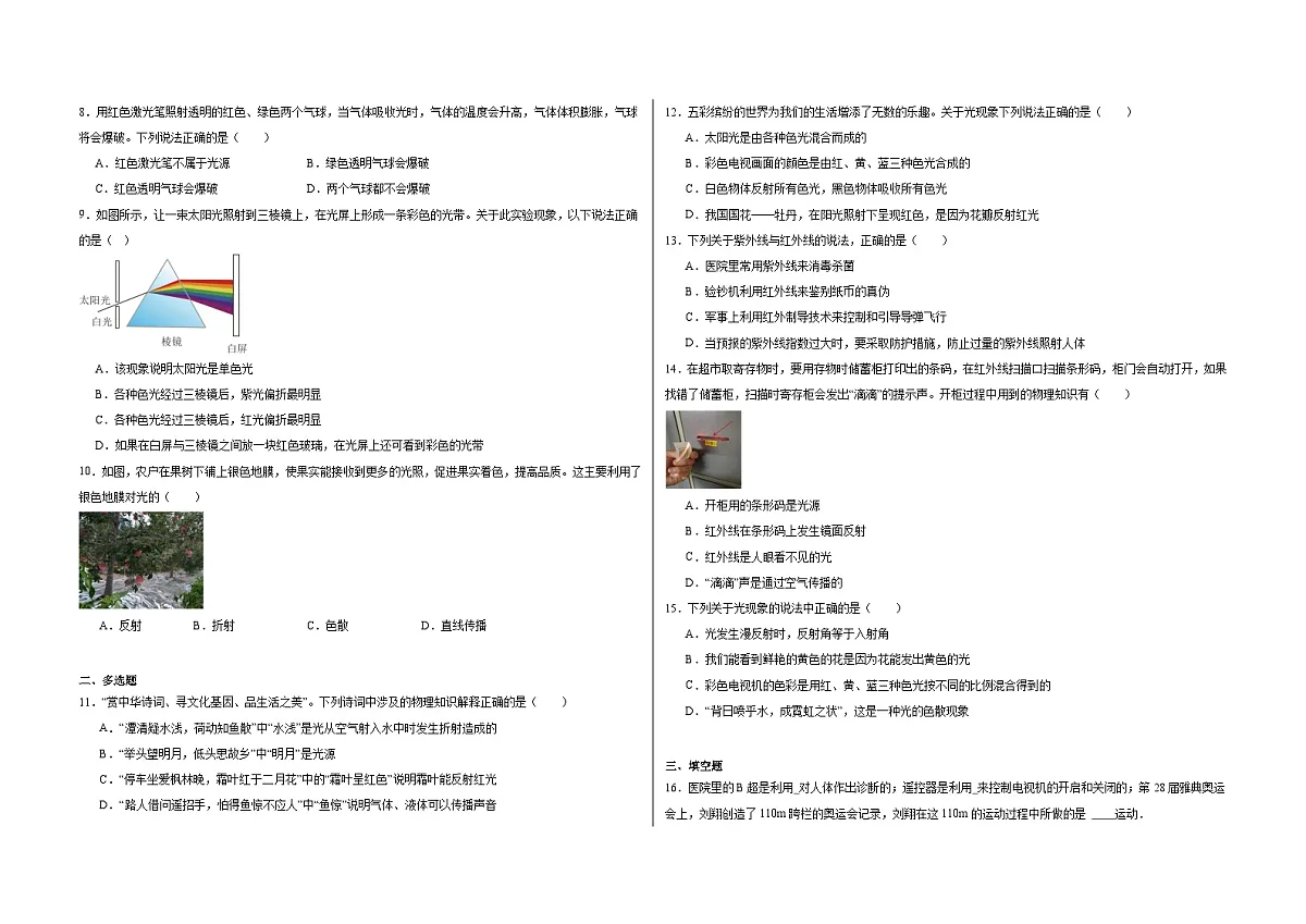3.4 光的色散 同步练习- 2025-2026学年 沪科版物理八年级全一册（含答案+解析）第2页
