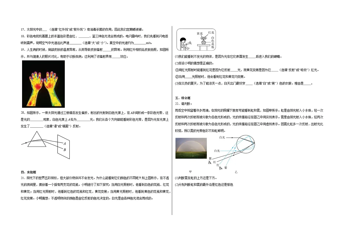3.4 光的色散 同步练习- 2025-2026学年 沪科版物理八年级全一册（含答案+解析）第3页