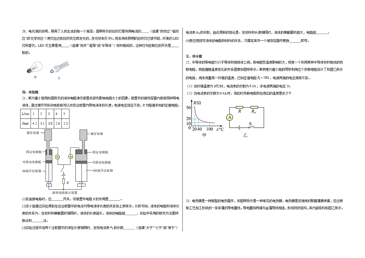14.1电阻 同步练习 2025-2026学年 苏科版物理九年级上册（含答案+解析）第3页
