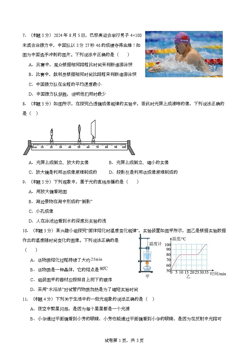 四川省泸州市龙马潭区多校联考2025-2026学年八年级上学期12月月考物理试题第2页
