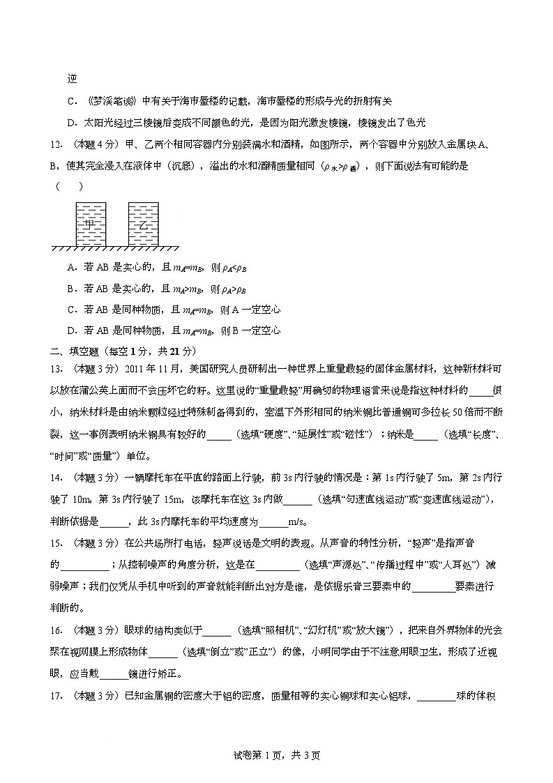 四川省泸州市龙马潭区多校联考2025-2026学年八年级上学期12月月考物理试题第3页