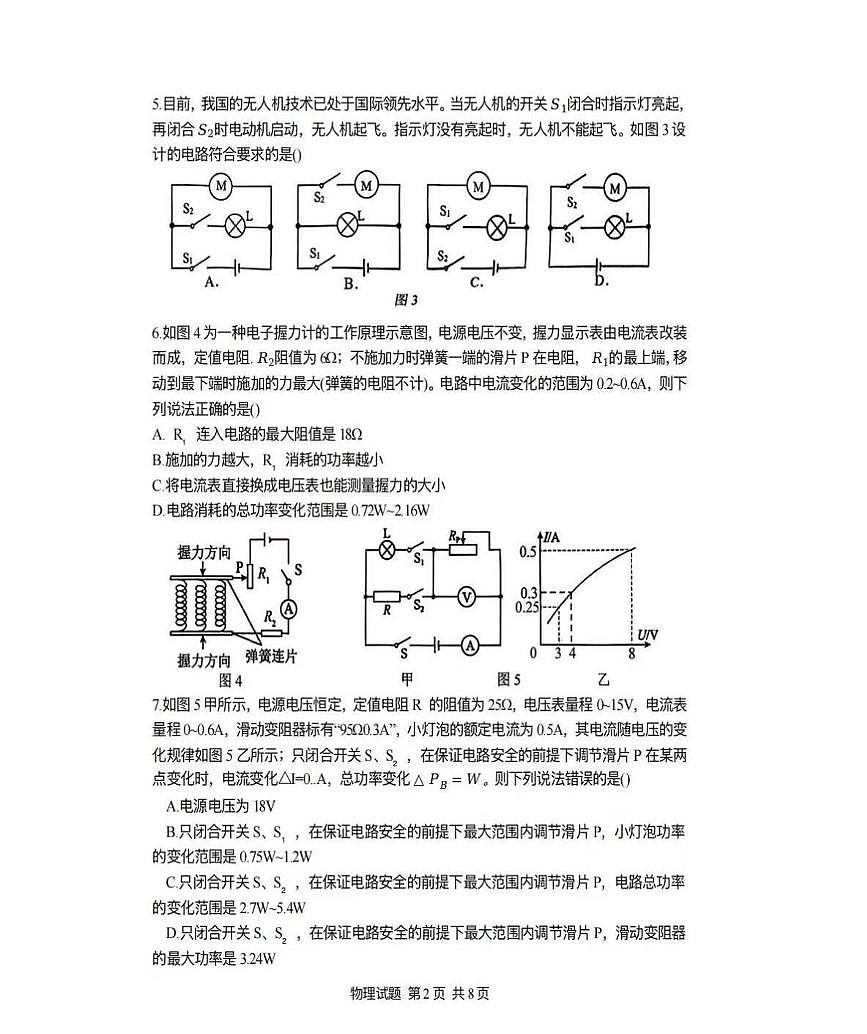 重庆市第八中学校2025-2026学年九年级上学期12月月考物理试题第2页