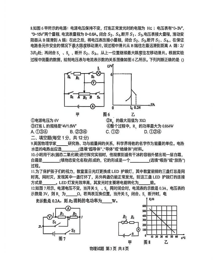 重庆市第八中学校2025-2026学年九年级上学期12月月考物理试题第3页