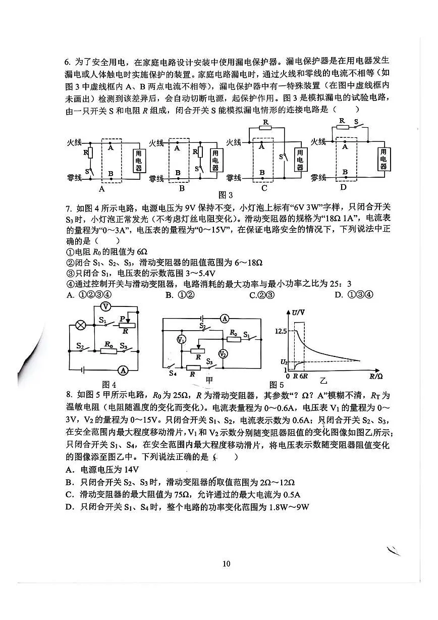 重庆市第八中学校2025-2026学年九年级上学期第三次月考物理试题第2页