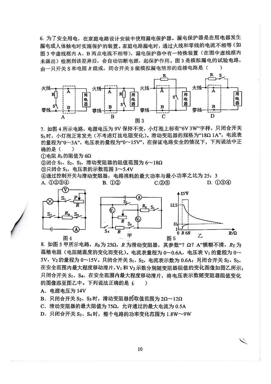 重庆市第八中学校2025-2026学年九年级上学期第三次月考物理试题第2页