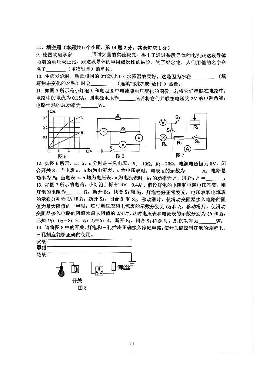 重庆市第八中学校2025-2026学年九年级上学期第三次月考物理试题第3页