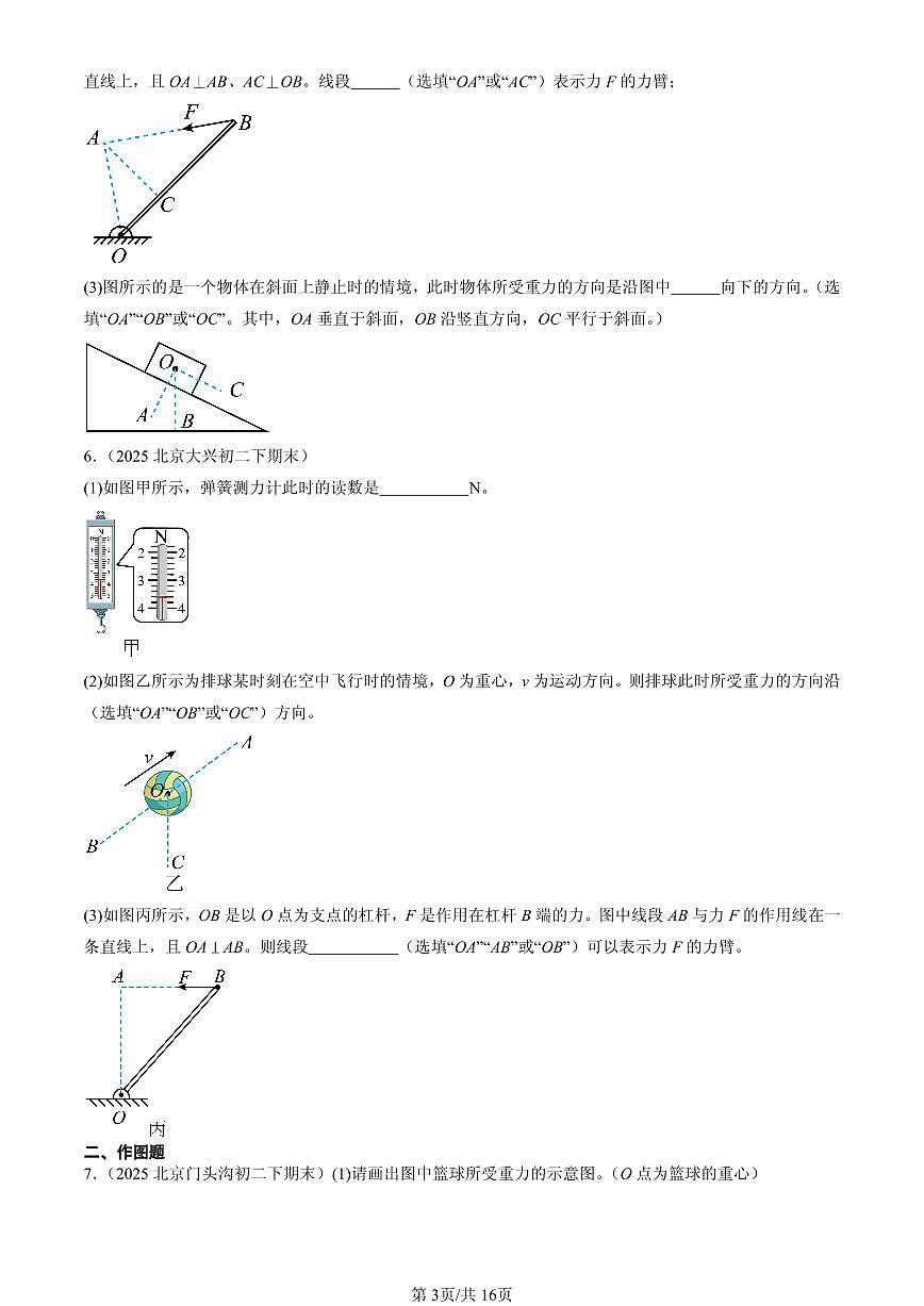 2025北京初二（下）期末物理汇编：杠杆（北师大2022版）（非实验题）第3页