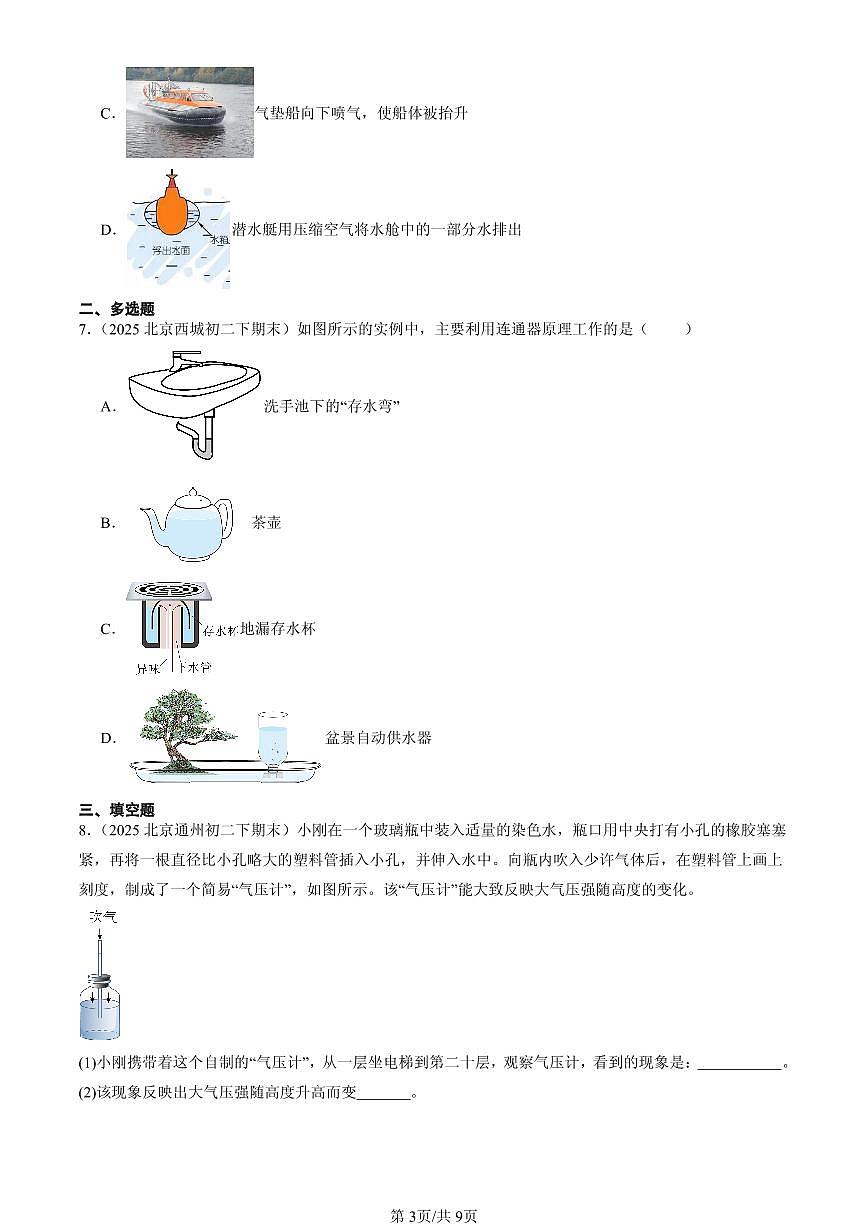 2025北京初二（下）期末物理汇编：大气压强第3页