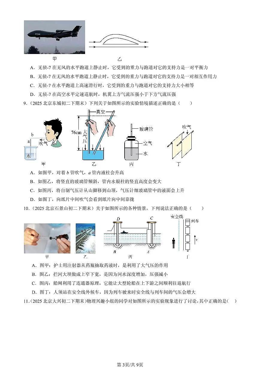 2025北京初二（下）期末物理汇编：流体压强与流速的关系第3页