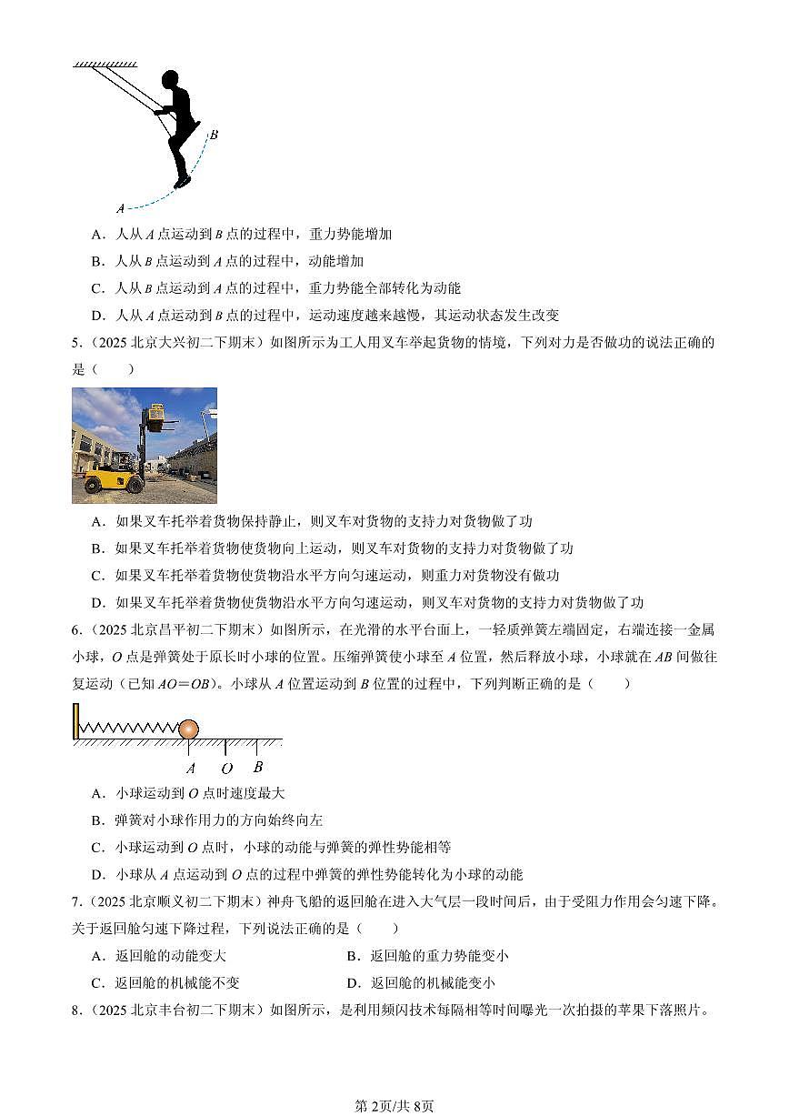 2025北京初二（下）期末物理汇编：功和机械能章节综合（多选题）第2页
