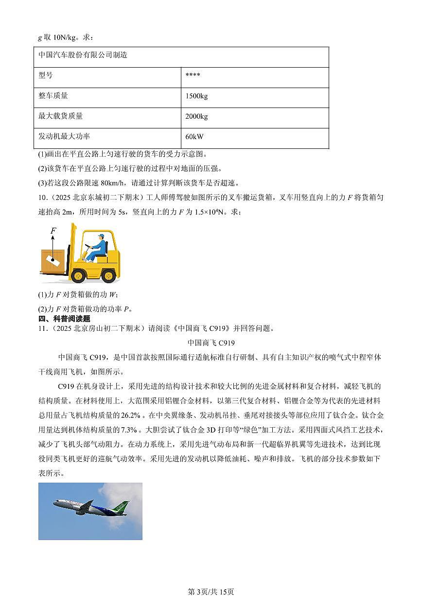 2025北京初二（下）期末物理汇编：功和机械能章节综合（非选择题）第3页