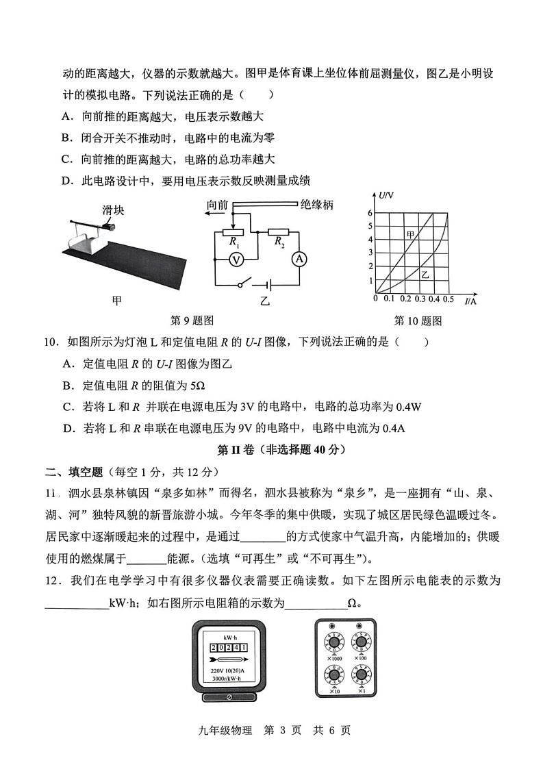 山东省济宁市鱼台县2024-2025学年上学期期末九年级物理试题第2页