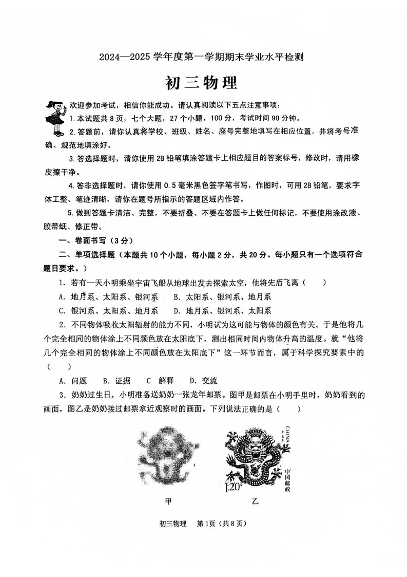 山东省莱阳市2024-2025学年九年级上学期期末学业水平质量检测物理试题第1页