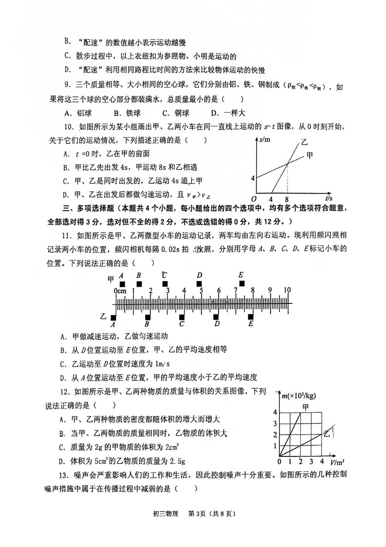 山东省莱阳市2024-2025学年九年级上学期期末学业水平质量检测物理试题第3页