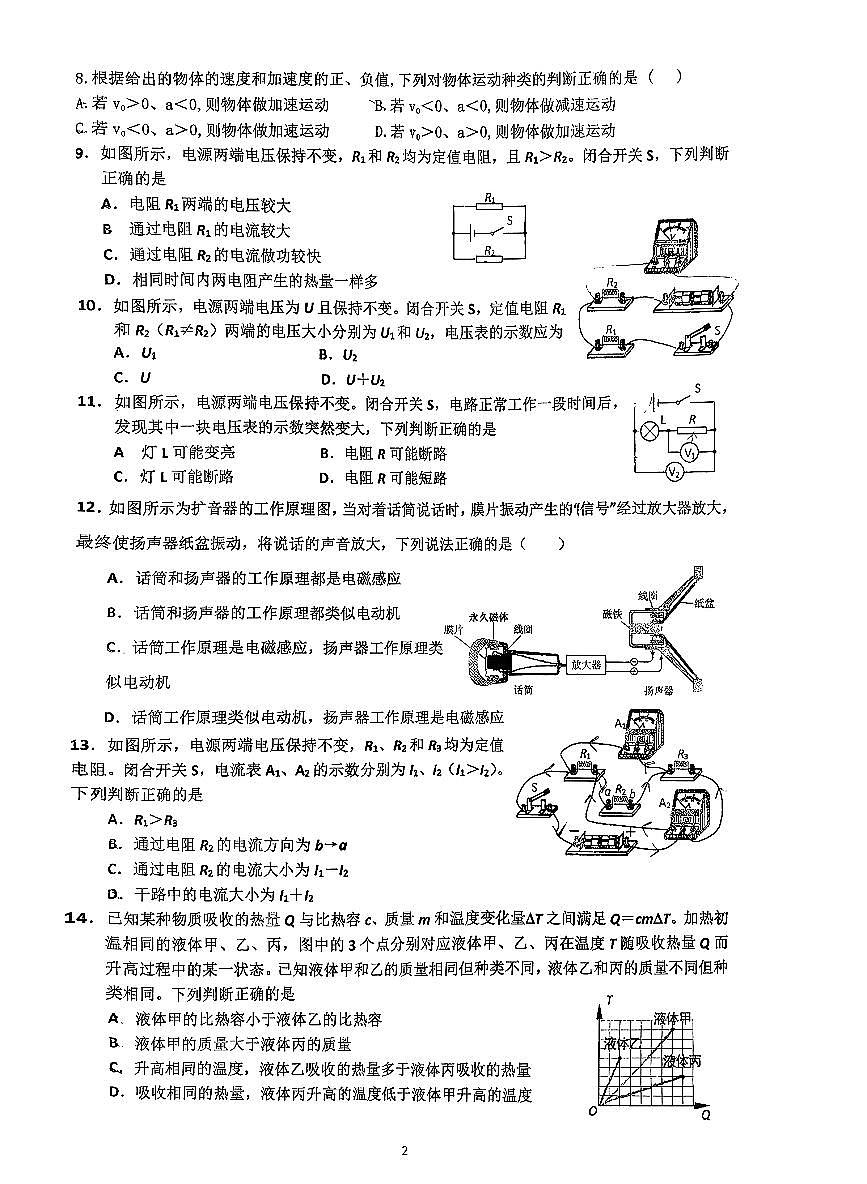2025北京牛栏山一中初三（上）期中物理试卷（创新）第2页