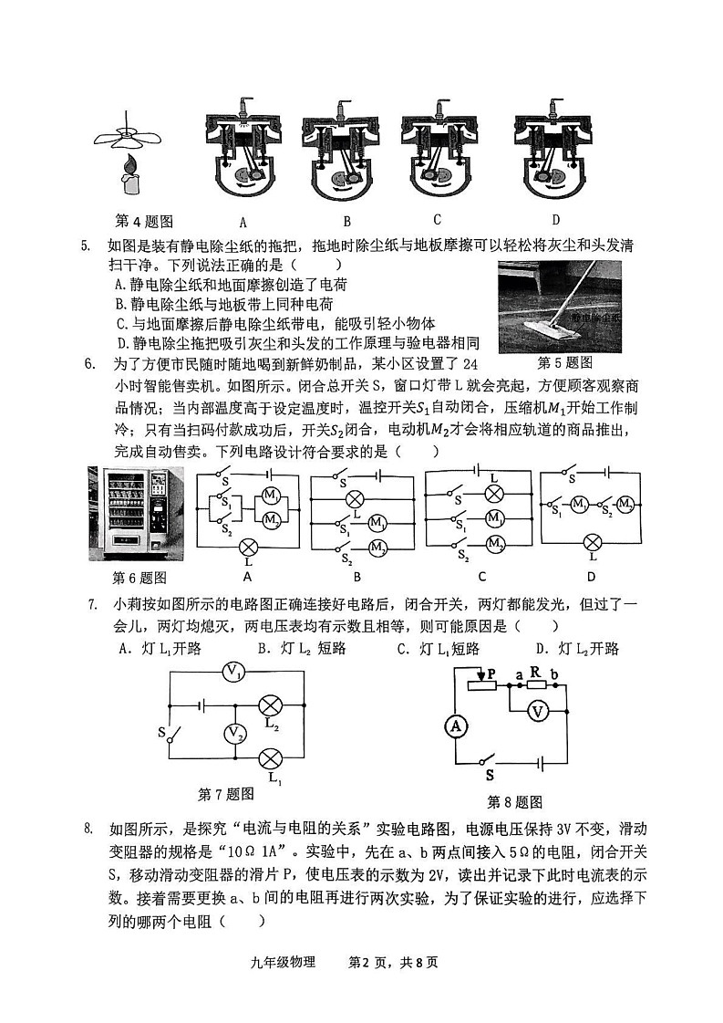 山东省临沂市蒙阴县2024-2025学年九年级上学期1月期末物理试题第2页
