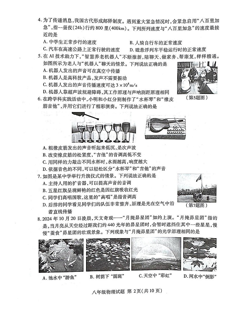 山东省临沂市兰山区2024-2025学年八年级上学期1月期末物理试题第2页