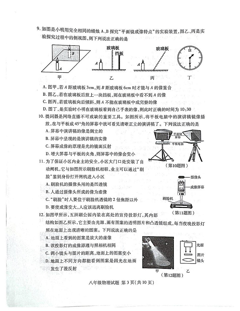 山东省临沂市兰山区2024-2025学年八年级上学期1月期末物理试题第3页