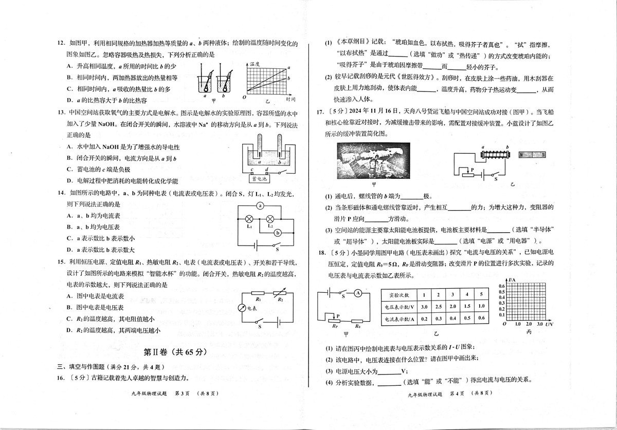 山东省青岛市即墨区2024-2025学年九年级上学期期末考试物理试题第2页