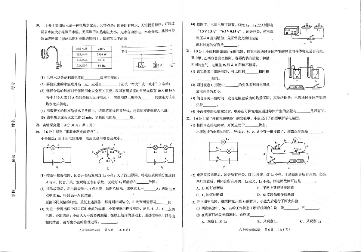 山东省青岛市即墨区2024-2025学年九年级上学期期末考试物理试题第3页