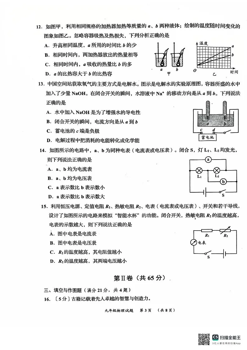 山东省青岛市即墨区2024-2025学年九年级上学期期末物理试卷第3页