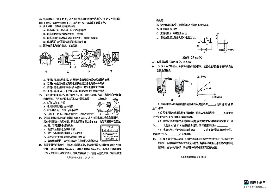 山东省青岛市城阳区2024-2025学年九年级上学期期末考试物理试题第2页
