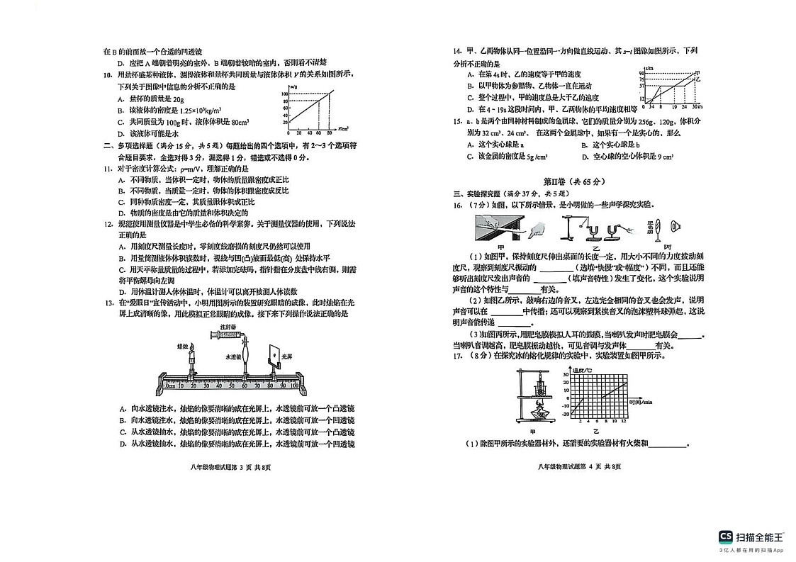 山东省青岛市城阳区2024-2025学年八年级上学期期末物理试题第2页