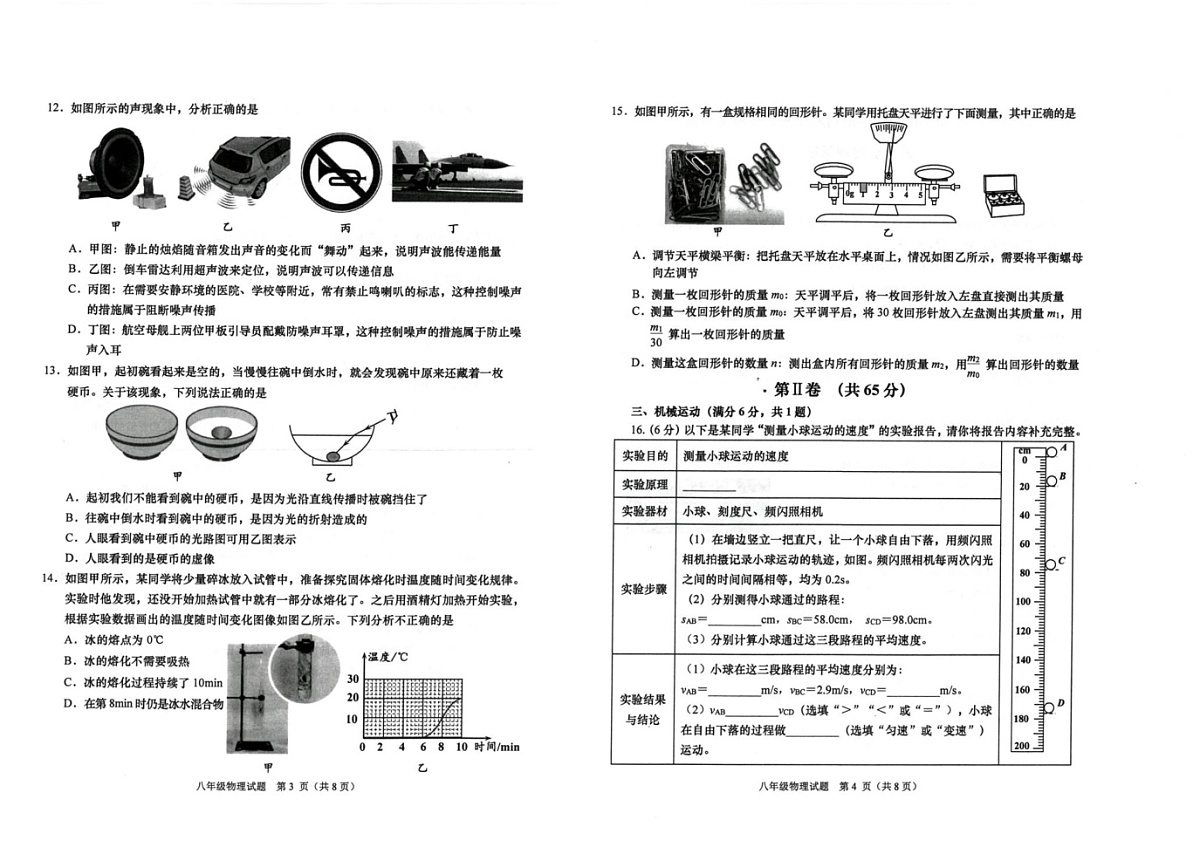 山东省青岛市市南2024-2025学年上学期八年级期末物理试题第2页