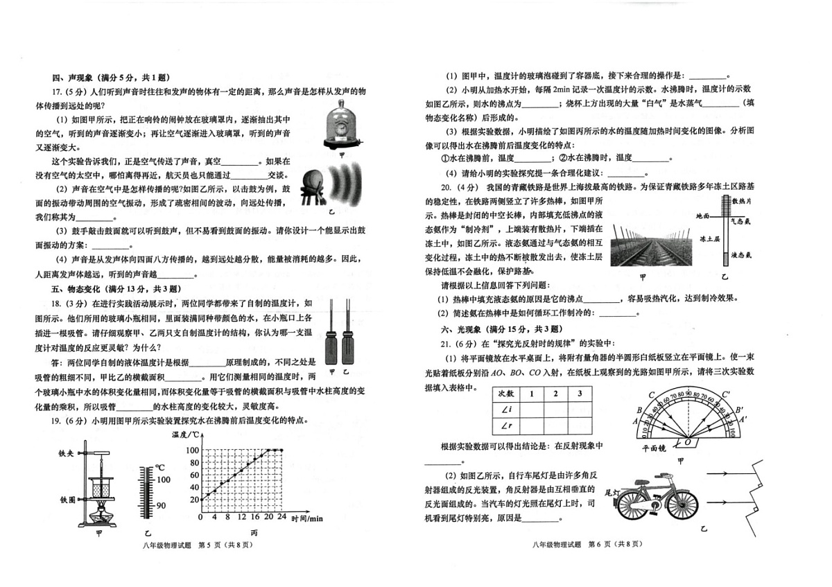 山东省青岛市市南2024-2025学年上学期八年级期末物理试题第3页