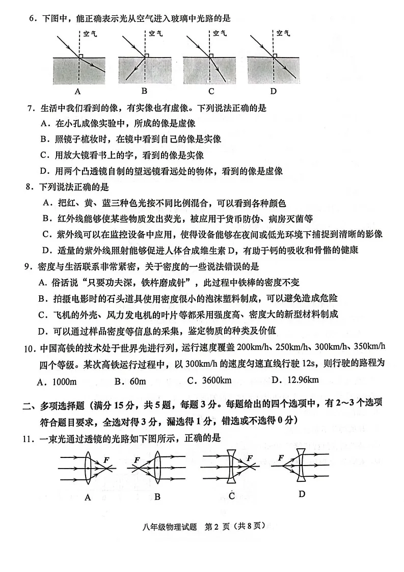 山东省青岛市市南区2024-2025学年八年级上学期期末考试物理试卷第2页