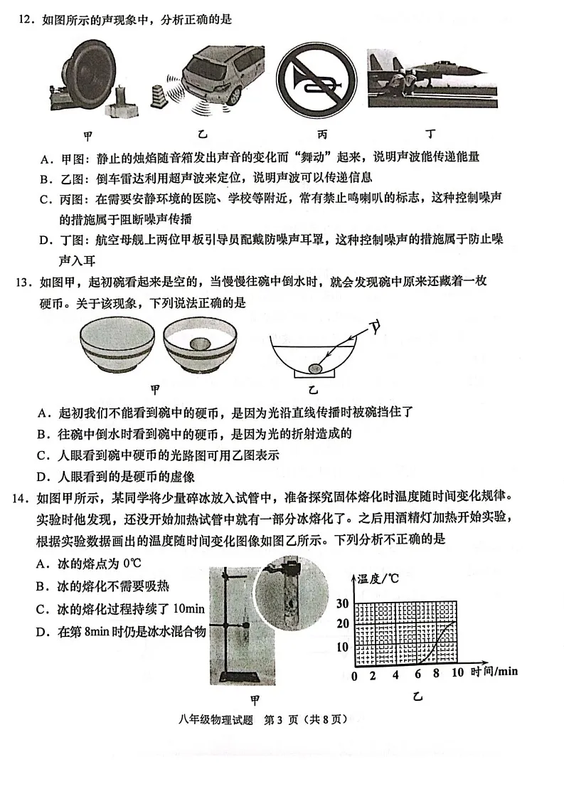 山东省青岛市市南区2024-2025学年八年级上学期期末考试物理试卷第3页
