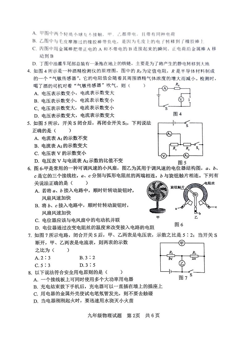 山东省日照市东港区2024-2025学年九年级上学期1月期末考试物理试卷第2页