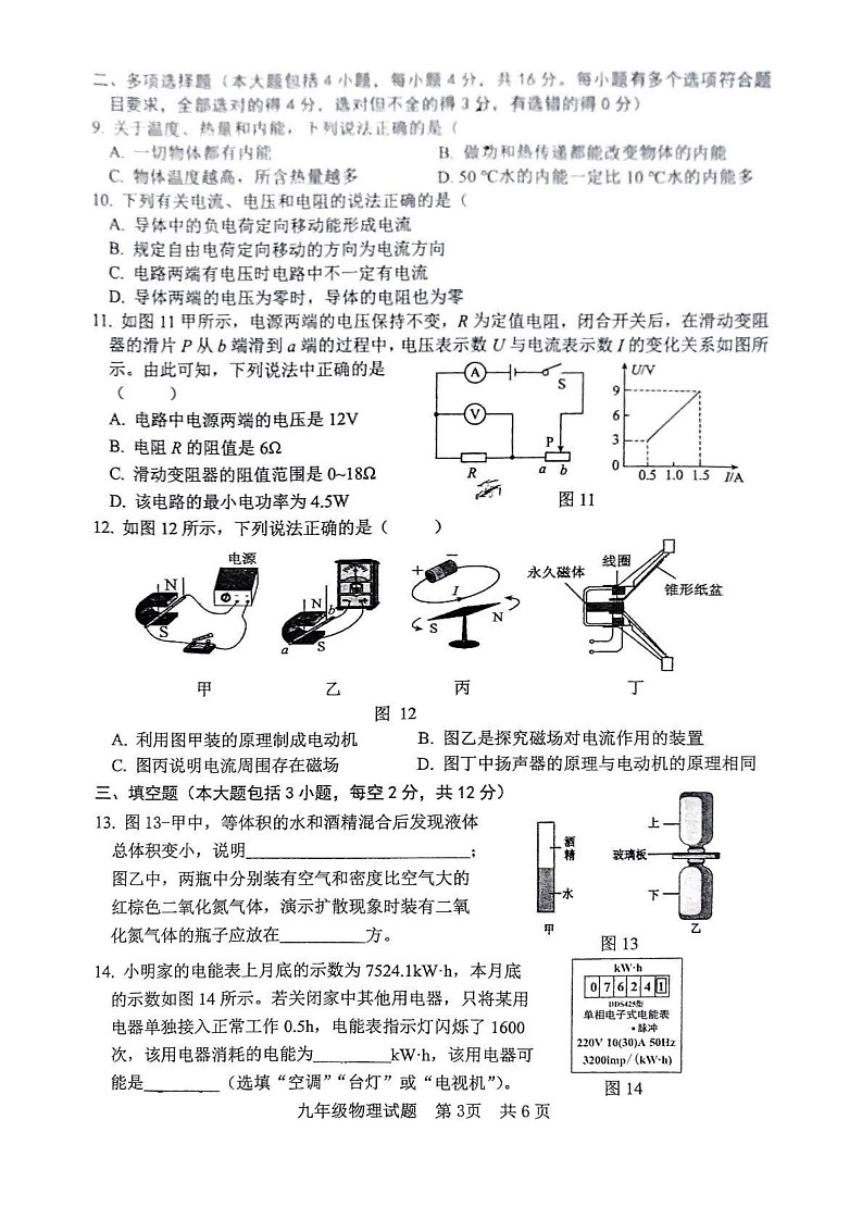 山东省日照市东港区2024-2025学年九年级上学期1月期末考试物理试卷第3页