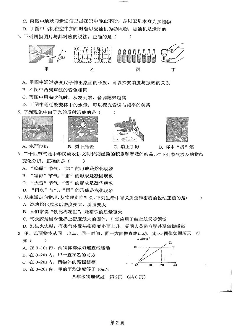 山东省日照市2024-2025学年八年级上学期1月期末物理试题第2页