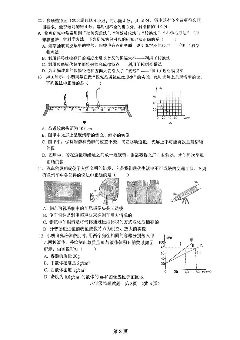山东省日照市2024-2025学年八年级上学期1月期末物理试题第3页