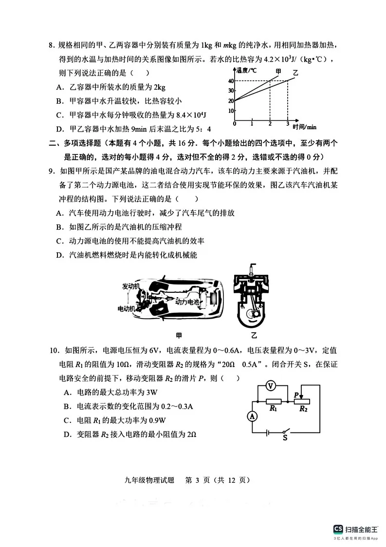山东省潍坊市2024-2025学年度九年级上学期期末物理试卷第3页