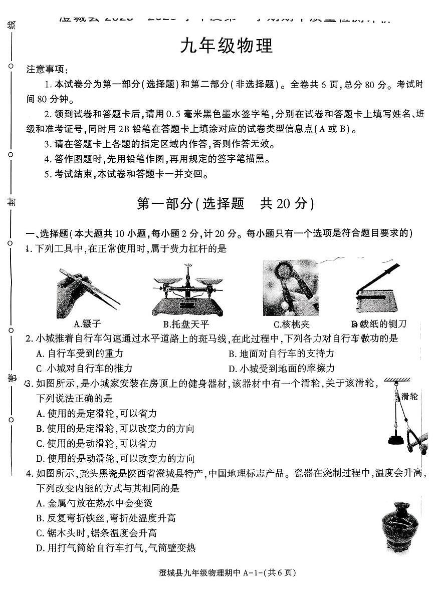 陕西省渭南市澄城县2025-2026学年九年级上学期第三次月考物理试卷第1页