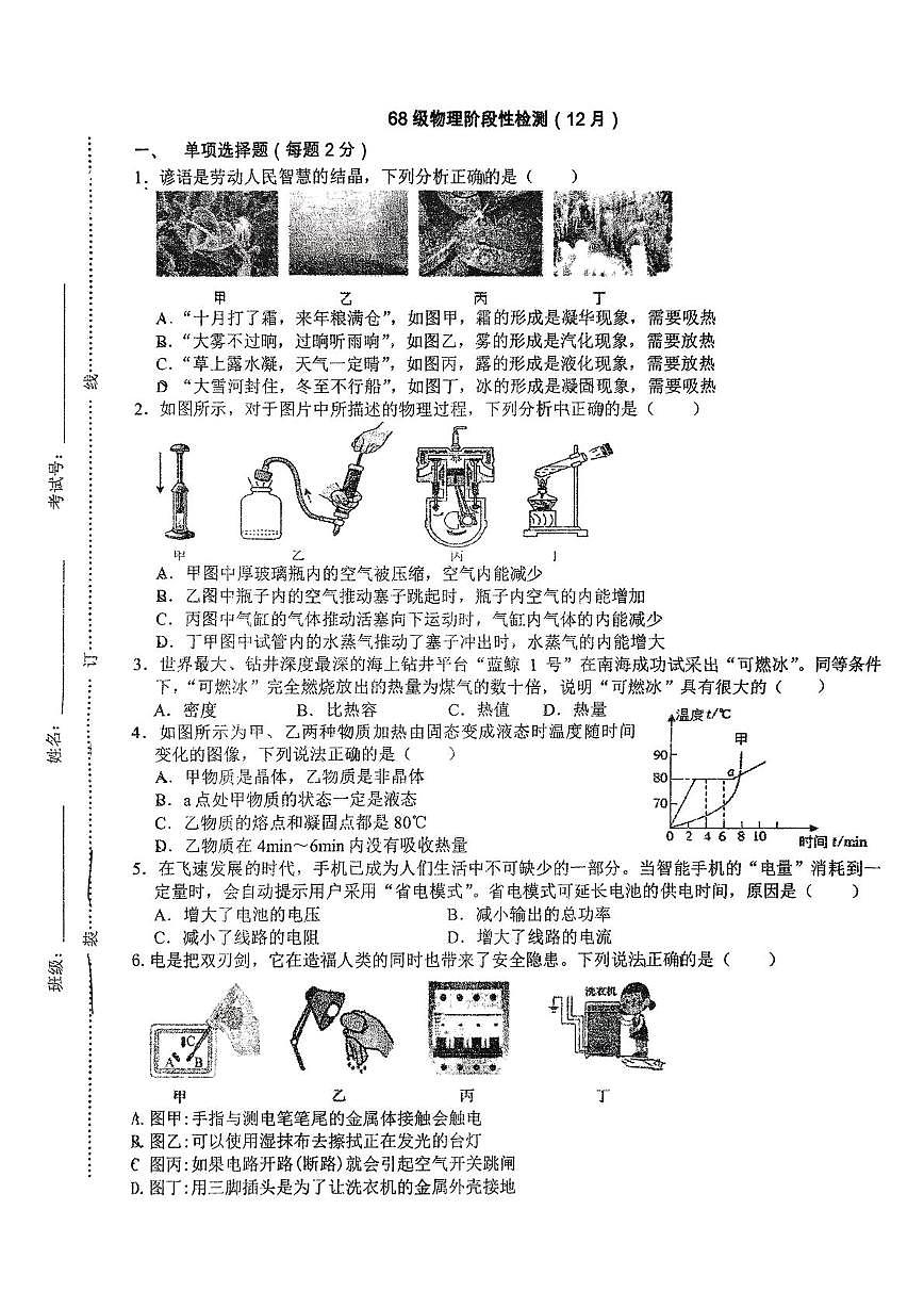 山东省济南市槐荫区第十二中学2025-2026学年九年级上学期12月月考物理试题第1页
