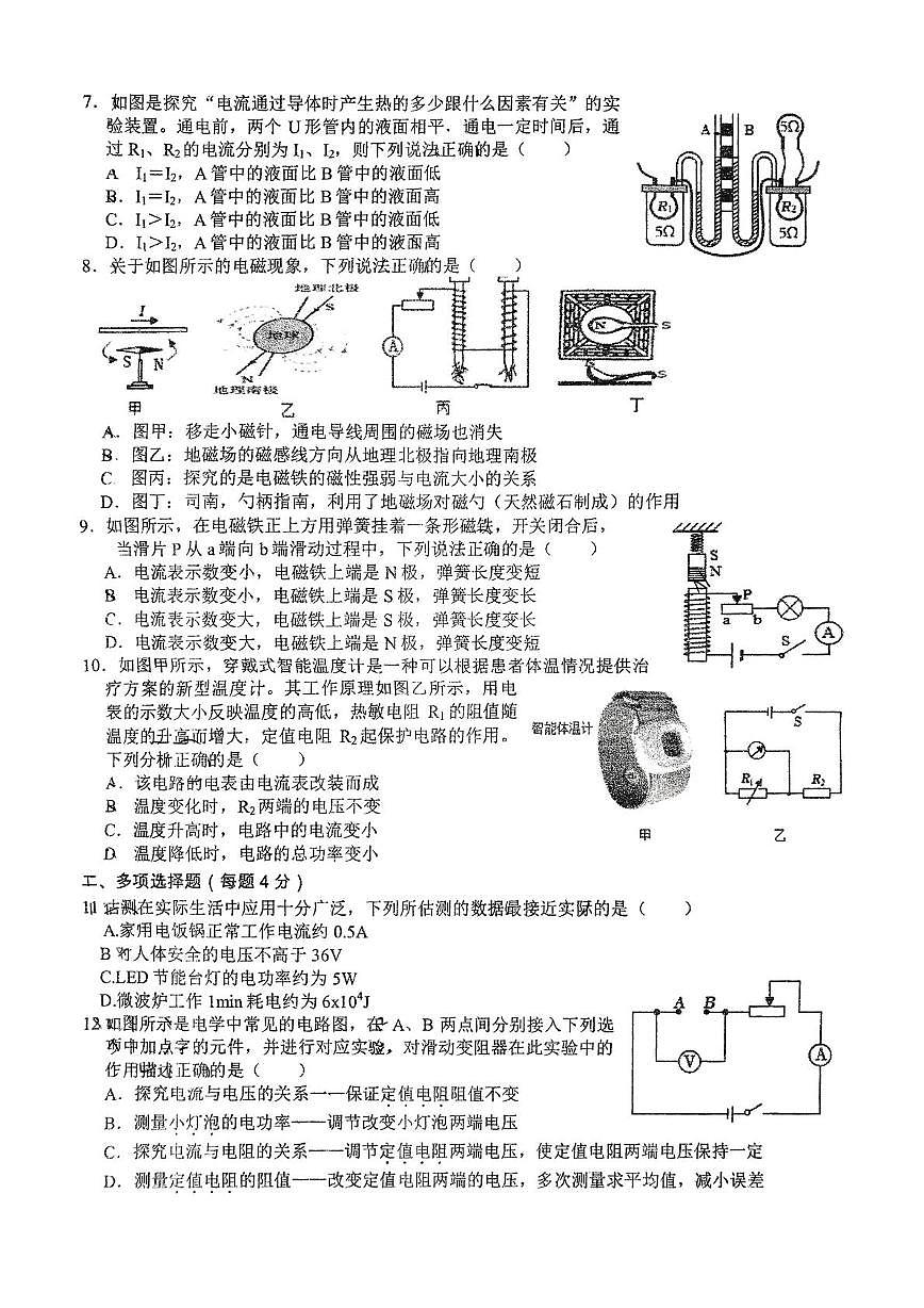 山东省济南市槐荫区第十二中学2025-2026学年九年级上学期12月月考物理试题第2页