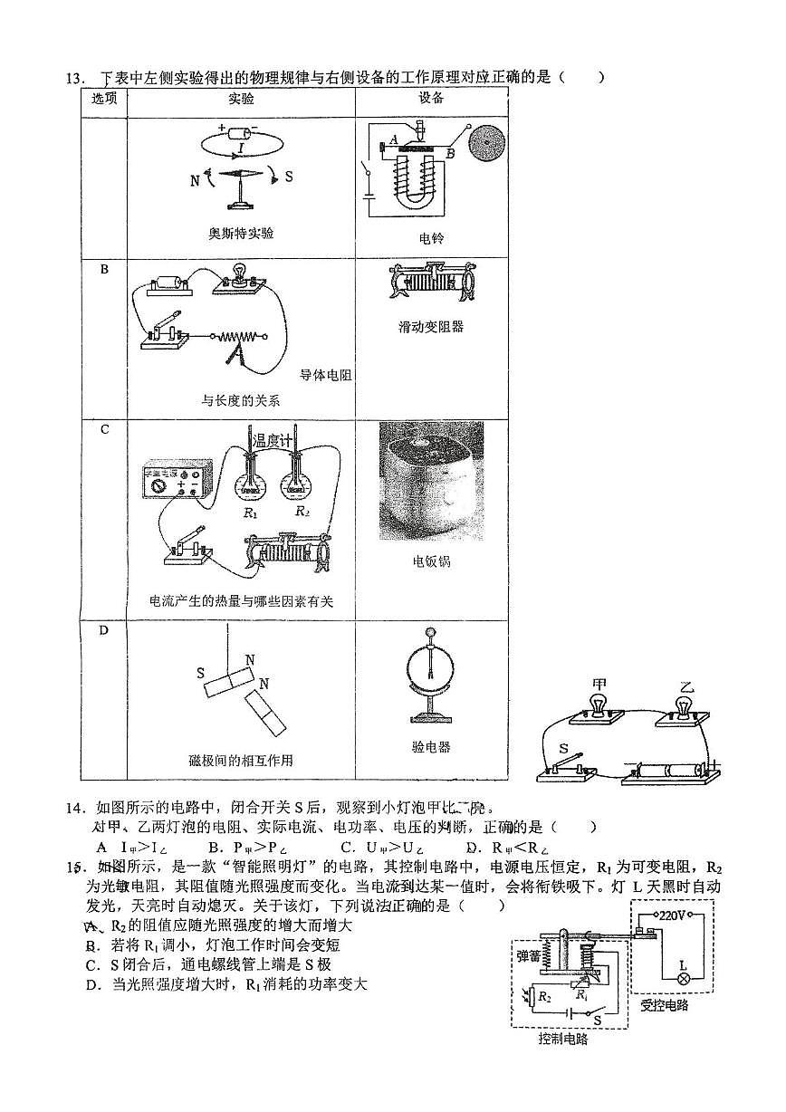 山东省济南市槐荫区第十二中学2025-2026学年九年级上学期12月月考物理试题第3页